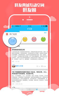 肝友汇官方及安卓版下载指南 重庆软件开发助力健康管理